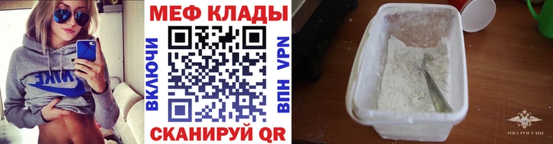 МЯУ-МЯУ VHQ Купить закладки Городище